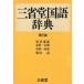  три .. словарь государственного языка третий версия / видеть ...( сборник человек ), золотой рисовое поле один столица .( сборник человек ), золотой рисовое поле один весна .( сборник человек ), Shibata .