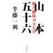 ...... длина . Yamamoto . 10 шесть Bunshun Bunko / половина глициния один выгода ( автор )