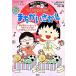  Chibi Maruko-chan. ....... высшая оценка geto серии / сверху рисовое поле ...( автор ),. река ., Sakura ...