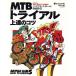 MTB Trial сверху .. kotsu мотоцикл контроль свободно Bicycle club how to Series5ei Mucc 110/ путешествие *re