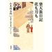  Rakuten . дневник цветок . меч . Yamamoto Shugoro длина . повесть полное собрание сочинений no. 10 4 шт / Yamamoto Shugoro ( автор )