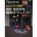  осмотр доказательство Fukushima . departure 1000 день document Newton отдельный выпуск / технология * окружающая среда 
