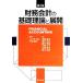  финансовые дела отчетность. основа теория . развитие no. 2 версия / Kiyoshi . Британия .( автор ),... самец ( автор ),. мыс прямой .( автор ),