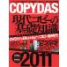 COPYDAS настоящее время копирование. основа знания (2011) 100% Mucc серии / информация * сообщение * компьютер 