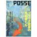 POSSE будущее поколение поэтому. . для проблема объединенный журнал (vol.19) черный предприятие. вместе . человек ../POSSE
