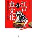  Edo. еда культура японская кухня. departure выставка . эта фон Edo культура история сертификация /. рисовое поле доверие мужчина ( сборник человек )