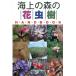  море сверху. лес. цветок насекомое . рука книжка /. только гора природа наблюдение .( автор ), море сверху. лес сеть ( автор )