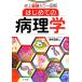  впервые .. патология исторический сильнейший цвет иллюстрация / Kiyoshi водоснабжение сырой 