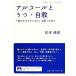  алкоголь ...* суицид [.. треугольник ]. предотвратить поэтому . Iwanami буклет 897/ Matsumoto ..( автор )