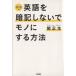  английский язык . запоминание не делать . моно . делать способ /. правильный сырой ( автор )