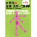  большой студент. здоровье * спорт наука no. 5 версия / большой студент. здоровье * спорт . Gakken ..( сборник человек )