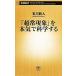 паранормальные явления . серьезность . наука делать Shincho новая книга 571/ Ishikawa . человек ( автор )