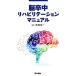 .. средний li - bilite-shon manual /... один ( сборник человек )