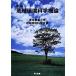  регион окружающая среда наука . теория новый версия / Tokyo сельское хозяйство университет регион окружающая среда наука часть ( сборник человек )