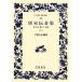  Tang Song .. сборник ( внизу ).. весна др. три 10 9 . широкий версия Iwanami Bunko 374/ сейчас ... самец ( перевод человек )