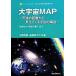  большой космос MAP ~ небо body. растояние из видно ... космос. структура ~ взрослый поэтому. наука введение / болото .. прекрасный ( автор ), бок магазин 