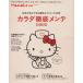 kalada тщательный mainte BOOK женщина . безопасность возможен больница &amp;klinik52.Hanako специальный редактирование MAGAZINE HOUSE MOOK/