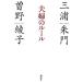  Хара .. правило / Miura Shumon ( автор ), Sono Ayako ( автор )