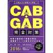 CAB*GAB совершенно меры (2016 года выпуск ).. сеть. тесты при приеме на работу совершенно меры 4/.. сеть ( сборник человек )