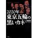 2020 год Tokyo . колесо. чёрный .kane/ один no. прекрасный .( автор ), группа *K21( автор )