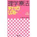  физика терапевтические проверка список no. 2 версия / сеть книга@ мир ( сборник человек ), длина ..( сборник человек )