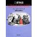  2 столица история Shincho Bunko / Charles *ti талон z( автор ),.. гора стол .( перевод человек )