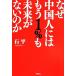  почему China человек - уже 1%. будущее . нет. ./ камень flat ( автор )