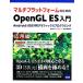  мульти- платформа поэтому. OpenGL ES введение отвечающий для сборник Android/iOS соответствует графика программирование /