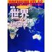 PREMIUM ATLAS карта мира . новый версия / Heibonsha ( сборник человек )