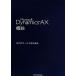 Microsoft Dynamics AX. мнение /HOYA сервис акционерное общество ( автор )