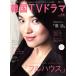 äΤꤿڹTVɥ(Vol.14) BS fan MOOK21/Ʊ̿