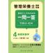  управление питание . государство экзамен выгода пункт выше поэтому. один . один .TOKU-ICHI(4) основа питание . управление питание . соответствие требованиям серии / река край блестящий .