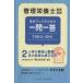  управление питание . государство экзамен выгода пункт выше поэтому. один . один .TOKU-ICHI(2) строение человеческого тела . функция и . болезнь. .... управление питание . соответствие требованиям 