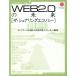 WEB2.0 к дорога (3) WEB2.0. будущее [ The * доля кольцо экономический ] impress Mook/ информация * сообщение * компьютер 