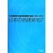  японский название строительство 167 Япония строительство ... выигрыш строительство сборник произведений 1950-2013/ Япония строительство ..( сборник человек )