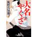  большой название ... Gentosha времена повесть библиотека / способ . подлинный . самец ( автор )