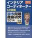  interior coordinator 1 следующий экзамен прошлое проблема тщательный изучение 2014( внизу шт )/HIPS соответствие требованиям меры Project 