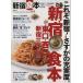 .. Shinjuku еда книга@(2015)..MOOK/..