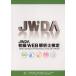 JWDA начинающий web ... сертификация текст /.. Gou 