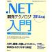 .NET разработка Techno roji введение (2014 год версия ) Visual Studio 2013 соответствует версия MSDN программирование серии / sake .. Akira 