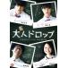  взрослый Drop /. сосна .., Хасимото love, Kobayashi .., Iizuka .( постановка, ножек книга@, редактирование ),.. прямой .( оригинальное произведение 