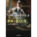  Marie * Anne towa сеть мода . мир . изменение . женщина / Ishii прекрасный ..( автор )