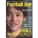 Football Bar(VOL.1) ƿ 2󥿥ӥ塼 Futabasha Super Mook/ιԡ쥸㡼ݡ