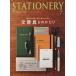 STATIONERY Magazine(No.10)ei Mucc 2849/? выпускать фирма 