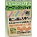 EVERNOTE Perfect гид / сообщение * компьютер 