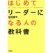  впервые . Leader стать человек. учебник / Shibata ..( автор )