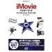 iMovie тормозные колодки книжка OSX Mavericks &amp; iOS7 соответствует MacFan BOOKS/TART DESIGN( автор )