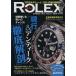 REAL ROLEX(Vol.12) действующий &amp; античный тщательный анатомия CARTOP MOOK/ транспорт время s фирма ( сборник человек )