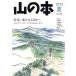  гора. книга@(No.88) специальный выпуск .. становится получив .| Hakusan книжный магазин 