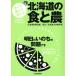 a..... мысль . Hokkaido. еда . сельское хозяйство / Hokkaido газета фирма ( сборник человек )